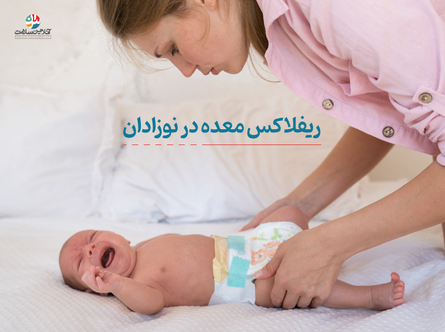 ریفلاکس معده