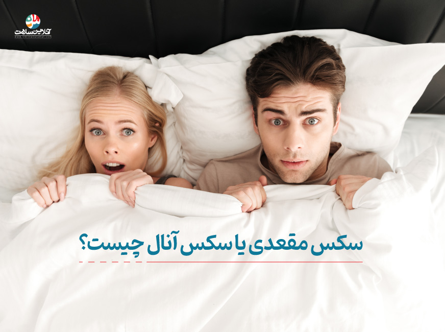 سکس مقعدی