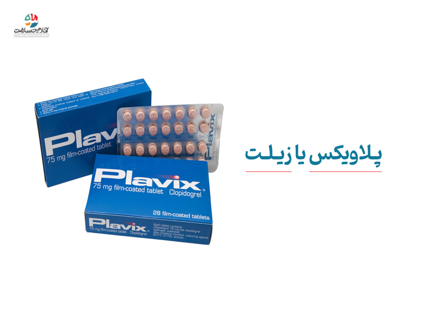 پلاویکس یا زیلت
